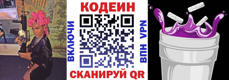 Кодеиновый сироп Lean Purple Drank  где найти   Сочи 